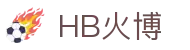 HB火博(中国区全站)体育发展(集团)有限公司